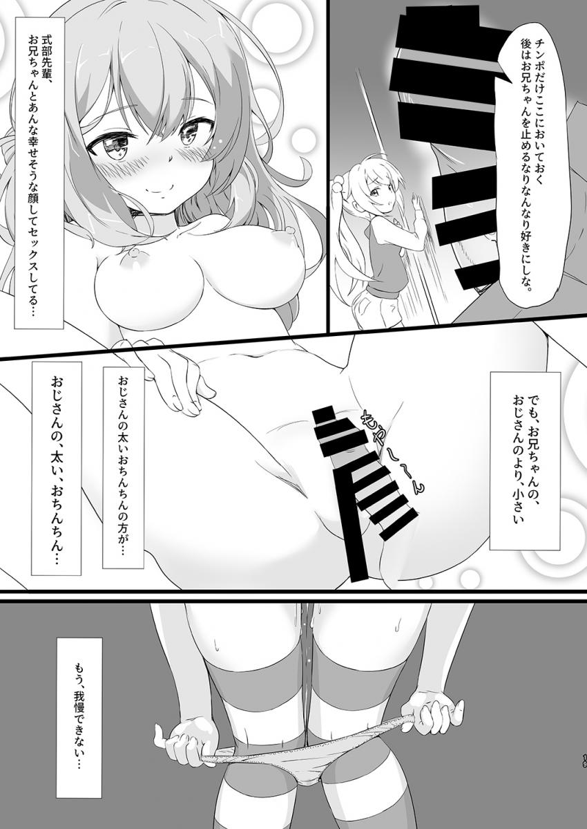 洗脳おじさんに深夜0時から夜が開けるまで性奴隷になる暗示をかけられてしまった在原七海。大好きなお兄ちゃんではなく50手前の底辺オヤジにぶち犯されて処女を奪われてしまう。もう一人のおじさんに開発された千咲も加わり4Pスワッピングセックスすることに。 <> 018