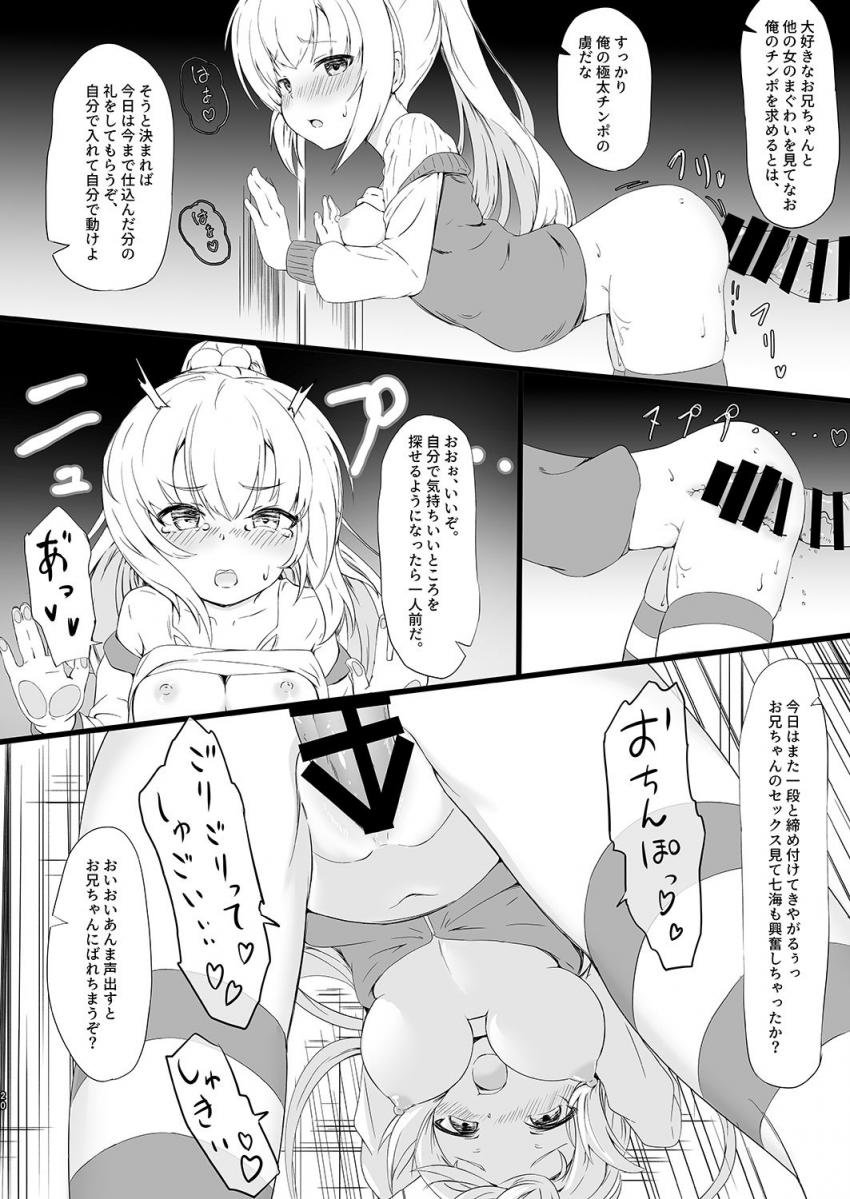 洗脳おじさんに深夜0時から夜が開けるまで性奴隷になる暗示をかけられてしまった在原七海。大好きなお兄ちゃんではなく50手前の底辺オヤジにぶち犯されて処女を奪われてしまう。もう一人のおじさんに開発された千咲も加わり4Pスワッピングセックスすることに。 <> 019