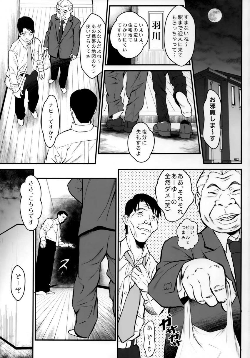 脂ぎったダメ中年どもに、その豊満でイヤラしい身体を好き勝手にオモチャにされればいい！ <> 002
