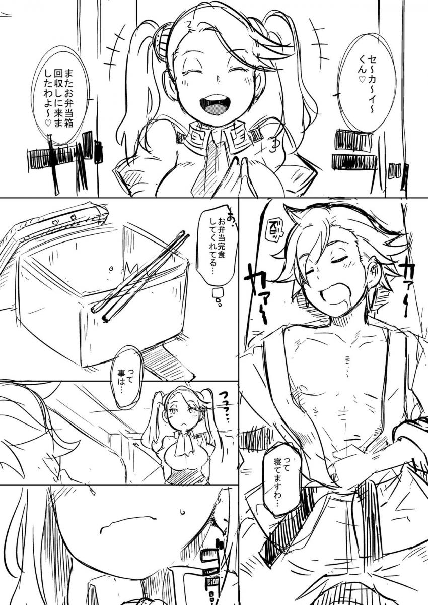 セカイのお弁当箱に睡眠薬仕込んで逆睡姦するギャン子。騎乗位でザーメン搾り取る！ <> 002