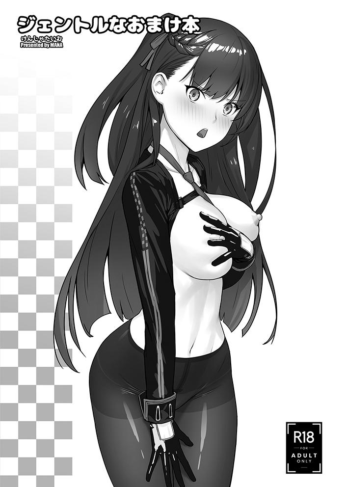 C95おまけ本(潮吹きしてるのにイッたことを絶対認めないWA2000・手マンでUMP姉妹・裸エプロンスプリングフィールド) <> 1