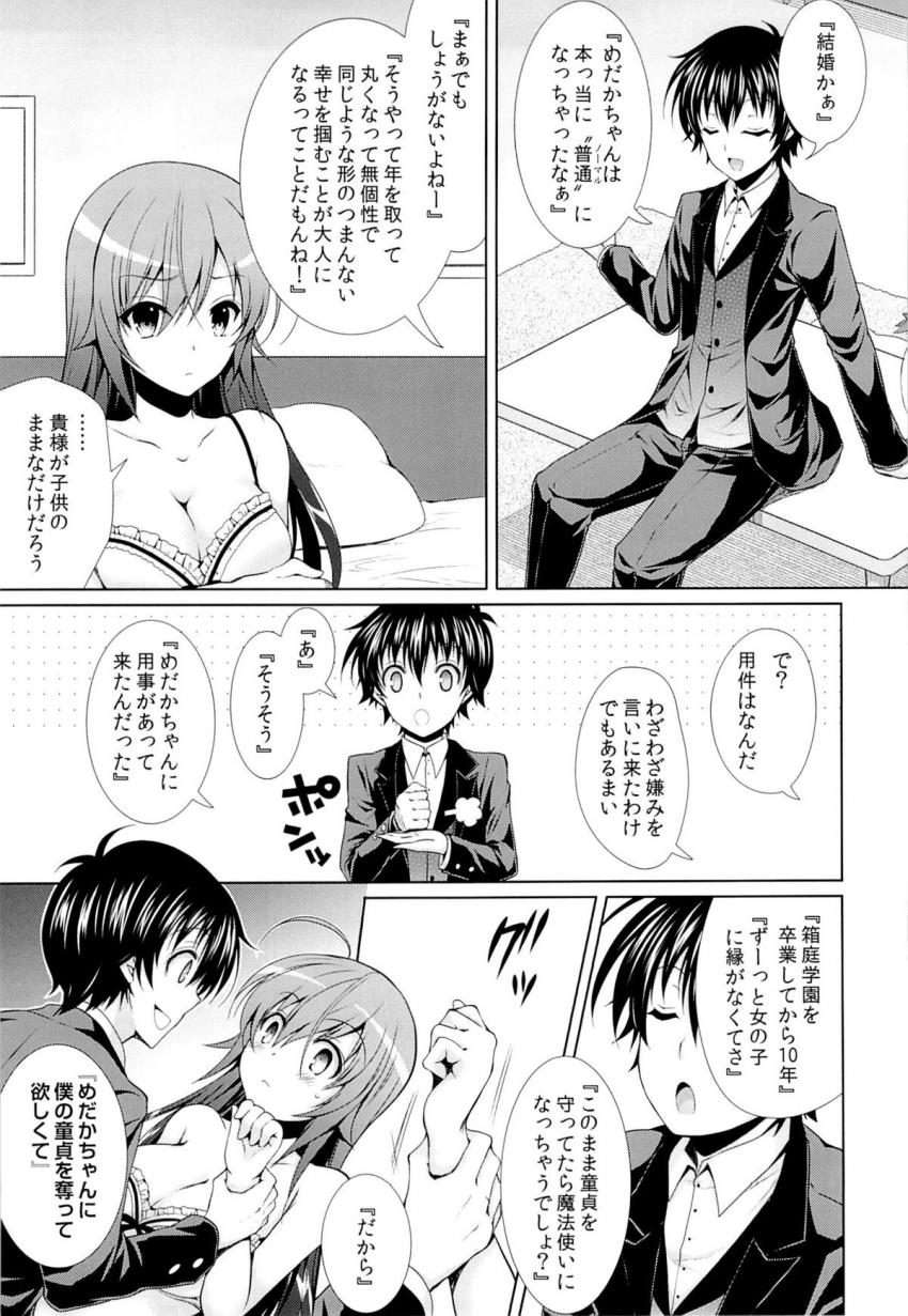 10年ぶりに姿を現した球磨川君に童貞を奪ってほしいとお願いされる新妻めだかちゃん！夫に隠れて浮気セックスを繰り返し妊娠してしまう！ <> 006