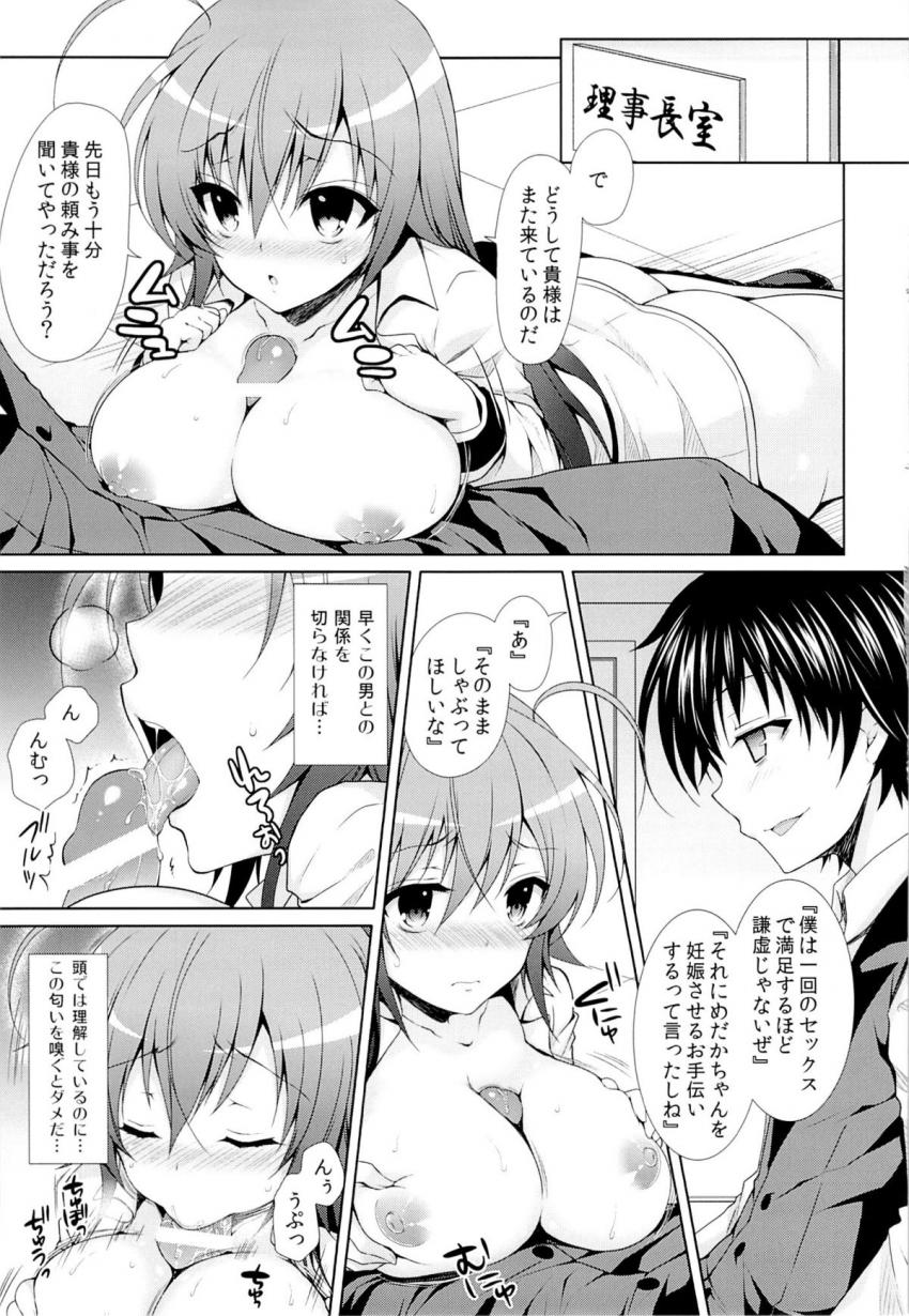 10年ぶりに姿を現した球磨川君に童貞を奪ってほしいとお願いされる新妻めだかちゃん！夫に隠れて浮気セックスを繰り返し妊娠してしまう！ <> 014