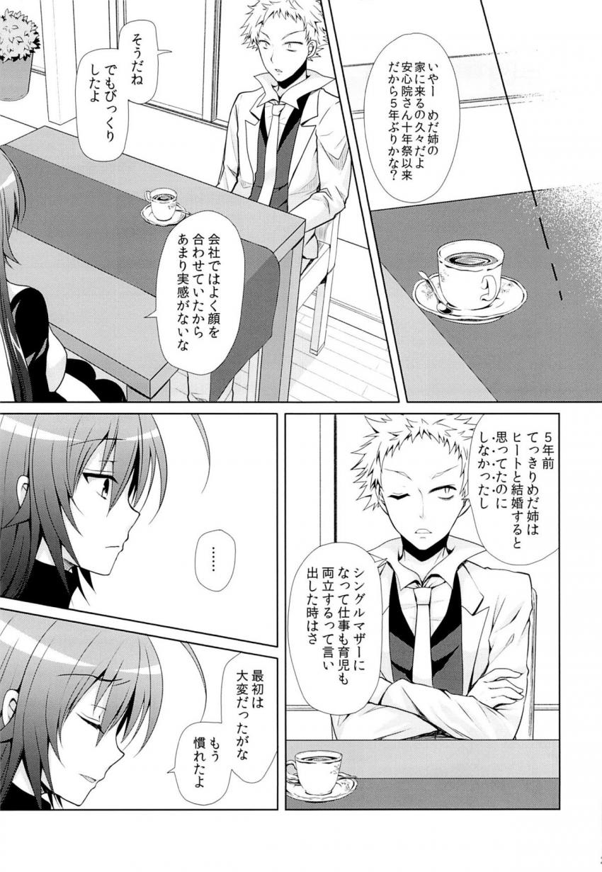 10年ぶりに姿を現した球磨川君に童貞を奪ってほしいとお願いされる新妻めだかちゃん！夫に隠れて浮気セックスを繰り返し妊娠してしまう！ <> 026