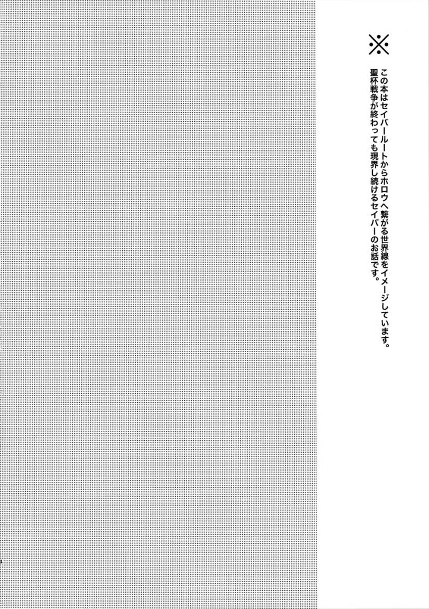 聖杯戦争が終わった世界で士郎と仲良く暮らすセイバー。イリヤが邪魔してなかなかセックスできない二人ははじめてのラブホテルへ。士剣純愛ラブラブセックス <> 003