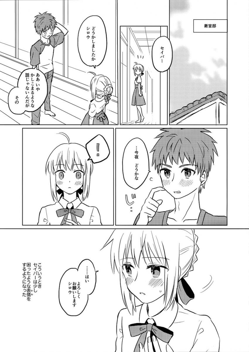聖杯戦争が終わった世界で士郎と仲良く暮らすセイバー。イリヤが邪魔してなかなかセックスできない二人ははじめてのラブホテルへ。士剣純愛ラブラブセックス <> 004