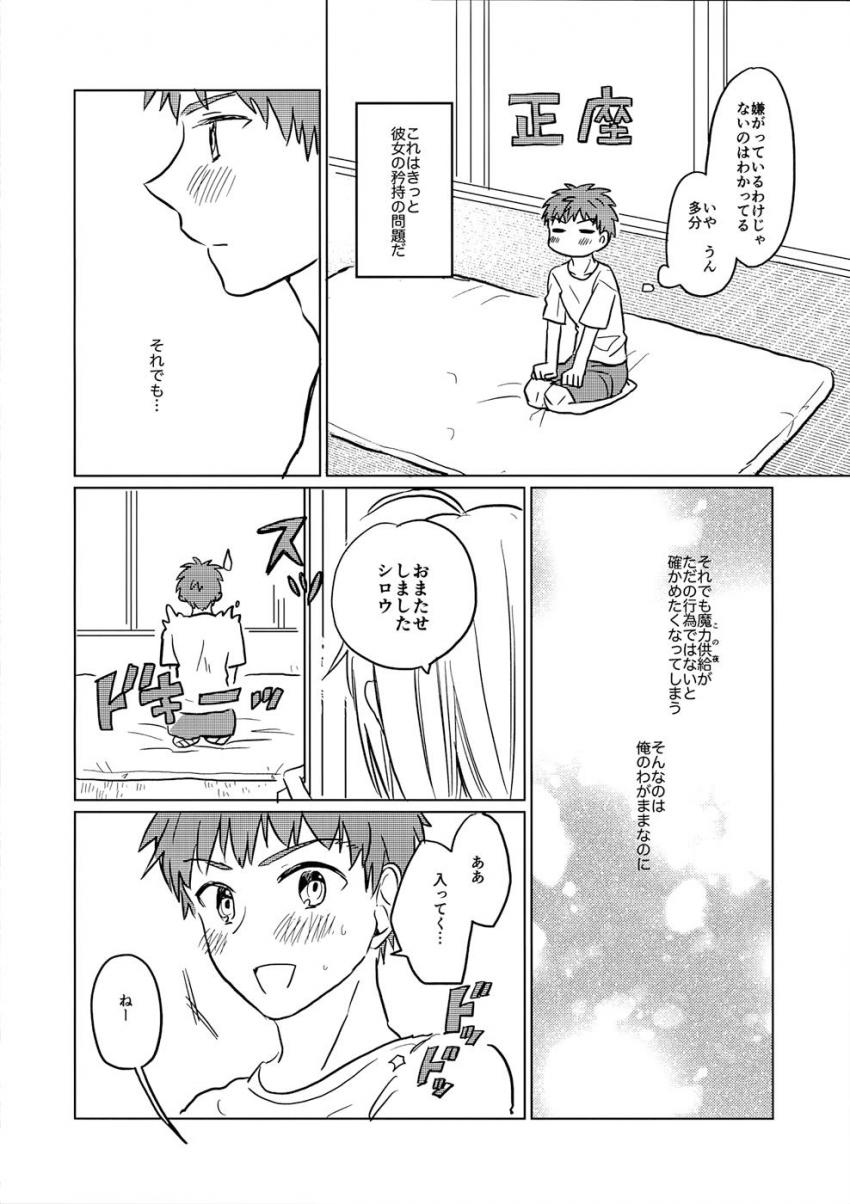 聖杯戦争が終わった世界で士郎と仲良く暮らすセイバー。イリヤが邪魔してなかなかセックスできない二人ははじめてのラブホテルへ。士剣純愛ラブラブセックス <> 005