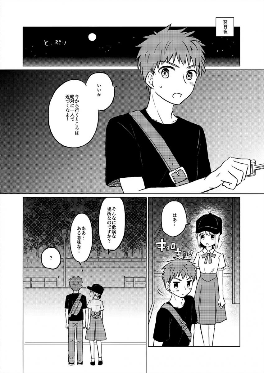 聖杯戦争が終わった世界で士郎と仲良く暮らすセイバー。イリヤが邪魔してなかなかセックスできない二人ははじめてのラブホテルへ。士剣純愛ラブラブセックス <> 007