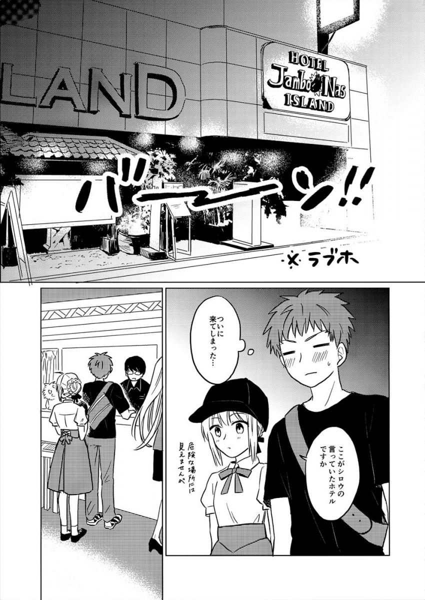 聖杯戦争が終わった世界で士郎と仲良く暮らすセイバー。イリヤが邪魔してなかなかセックスできない二人ははじめてのラブホテルへ。士剣純愛ラブラブセックス <> 008