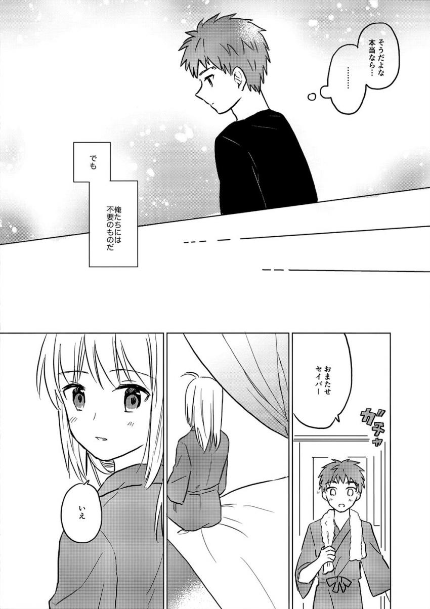 聖杯戦争が終わった世界で士郎と仲良く暮らすセイバー。イリヤが邪魔してなかなかセックスできない二人ははじめてのラブホテルへ。士剣純愛ラブラブセックス <> 011