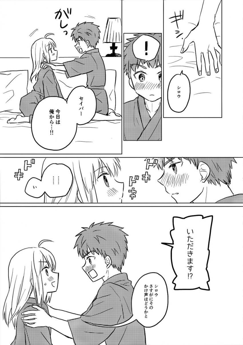 聖杯戦争が終わった世界で士郎と仲良く暮らすセイバー。イリヤが邪魔してなかなかセックスできない二人ははじめてのラブホテルへ。士剣純愛ラブラブセックス <> 014