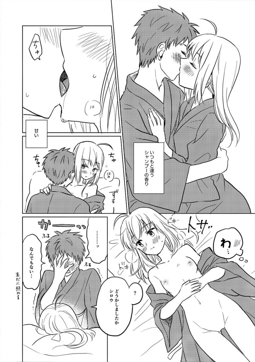 聖杯戦争が終わった世界で士郎と仲良く暮らすセイバー。イリヤが邪魔してなかなかセックスできない二人ははじめてのラブホテルへ。士剣純愛ラブラブセックス <> 015