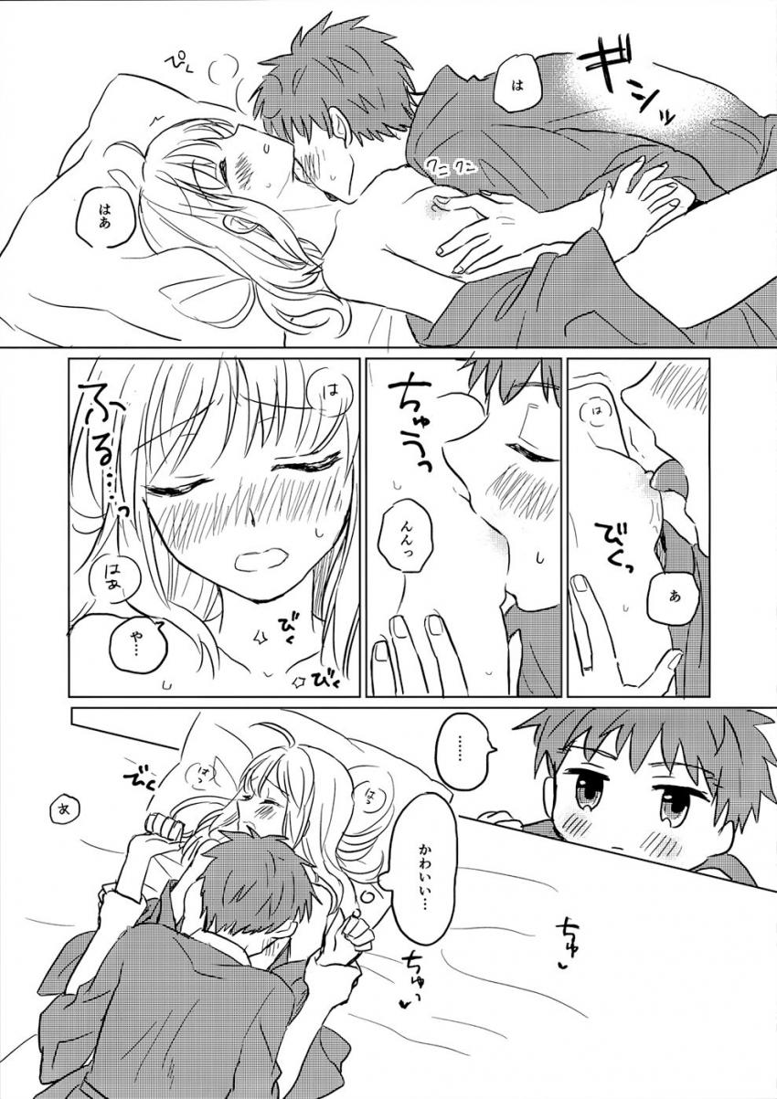 聖杯戦争が終わった世界で士郎と仲良く暮らすセイバー。イリヤが邪魔してなかなかセックスできない二人ははじめてのラブホテルへ。士剣純愛ラブラブセックス <> 016