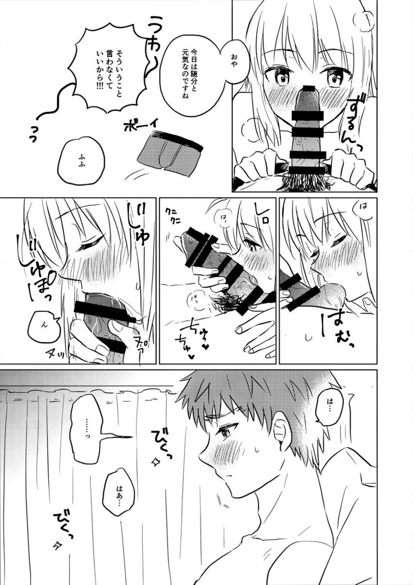 聖杯戦争が終わった世界で士郎と仲良く暮らすセイバー。イリヤが邪魔してなかなかセックスできない二人ははじめてのラブホテルへ。士剣純愛ラブラブセックス <> 020
