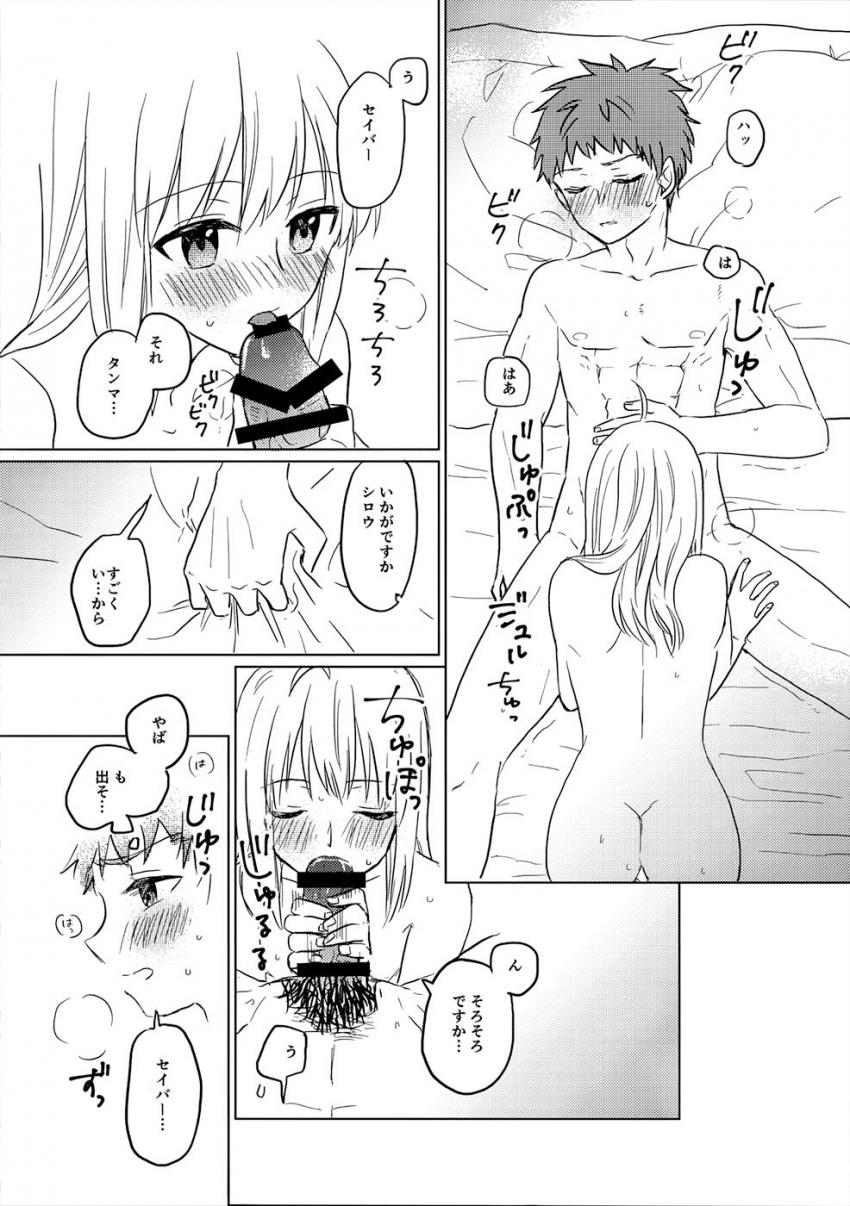 聖杯戦争が終わった世界で士郎と仲良く暮らすセイバー。イリヤが邪魔してなかなかセックスできない二人ははじめてのラブホテルへ。士剣純愛ラブラブセックス <> 021