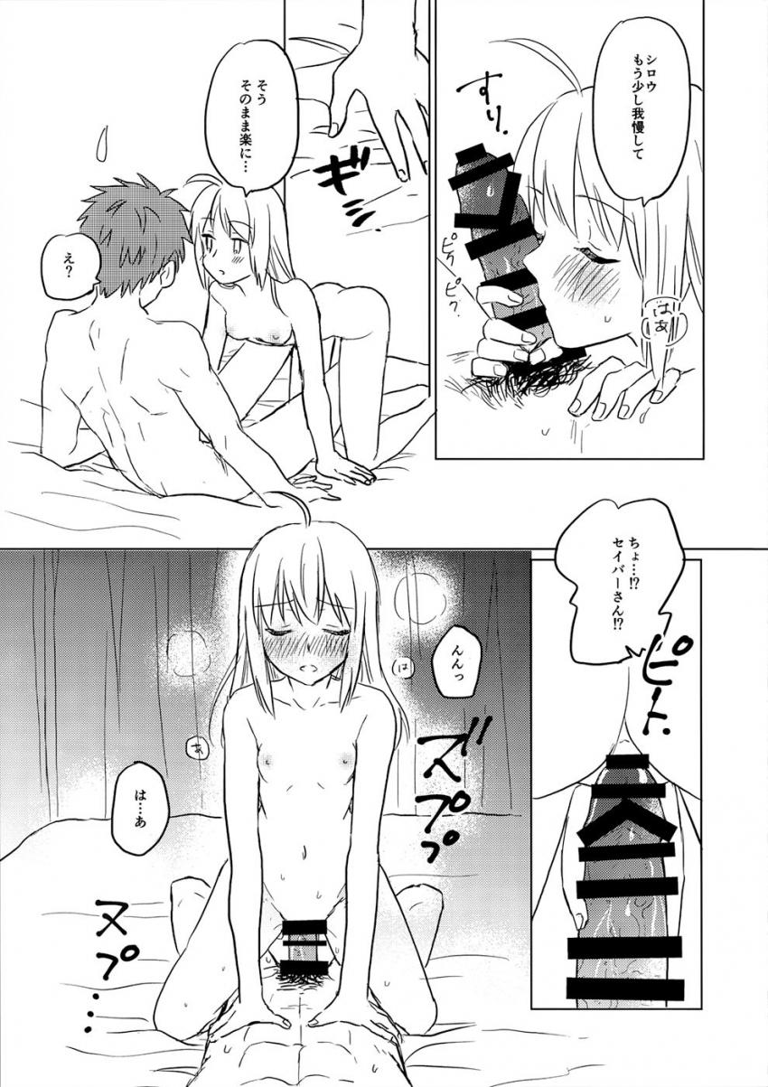 聖杯戦争が終わった世界で士郎と仲良く暮らすセイバー。イリヤが邪魔してなかなかセックスできない二人ははじめてのラブホテルへ。士剣純愛ラブラブセックス <> 022