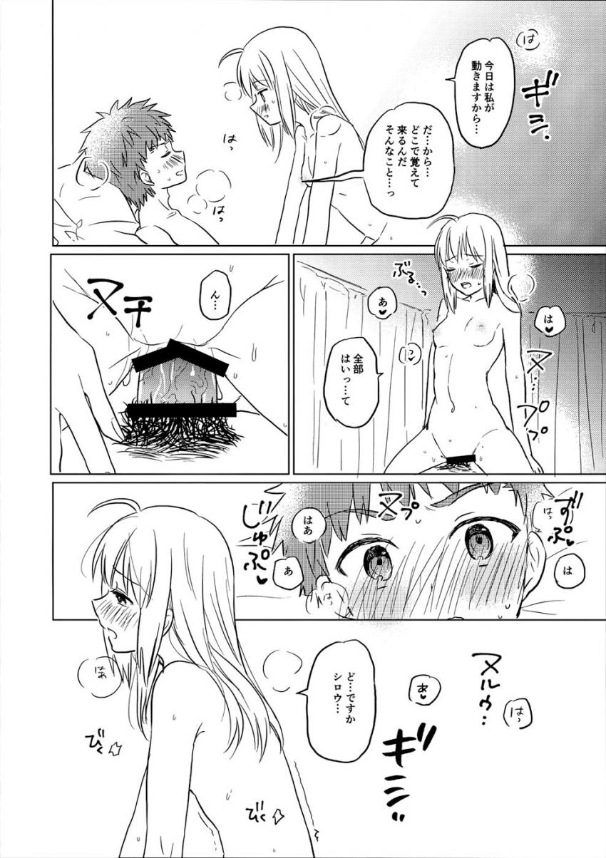 聖杯戦争が終わった世界で士郎と仲良く暮らすセイバー。イリヤが邪魔してなかなかセックスできない二人ははじめてのラブホテルへ。士剣純愛ラブラブセックス <> 023