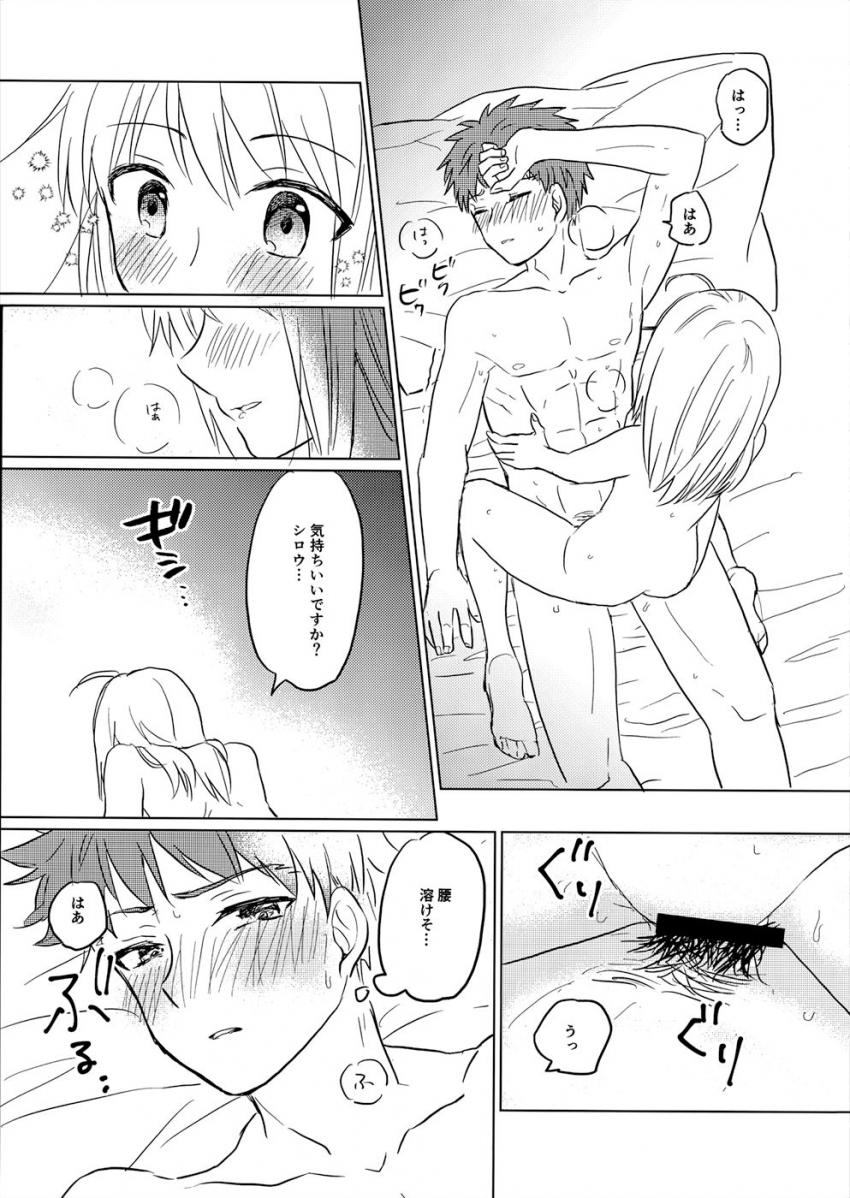 聖杯戦争が終わった世界で士郎と仲良く暮らすセイバー。イリヤが邪魔してなかなかセックスできない二人ははじめてのラブホテルへ。士剣純愛ラブラブセックス <> 024