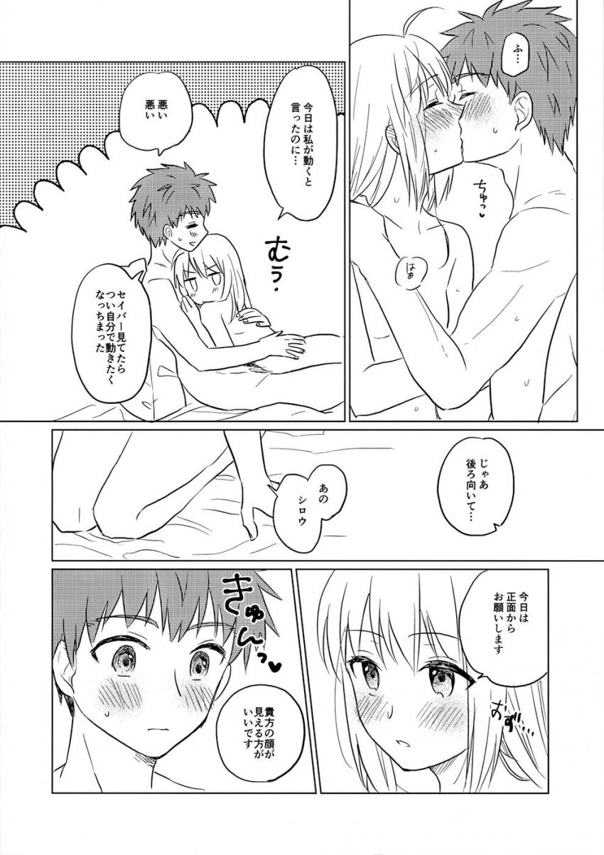 聖杯戦争が終わった世界で士郎と仲良く暮らすセイバー。イリヤが邪魔してなかなかセックスできない二人ははじめてのラブホテルへ。士剣純愛ラブラブセックス <> 027