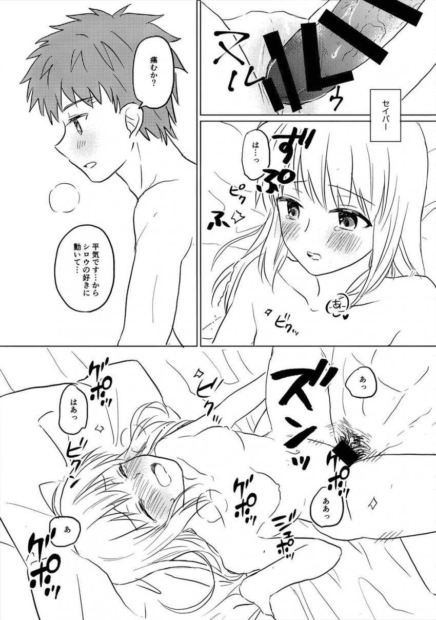 聖杯戦争が終わった世界で士郎と仲良く暮らすセイバー。イリヤが邪魔してなかなかセックスできない二人ははじめてのラブホテルへ。士剣純愛ラブラブセックス <> 028