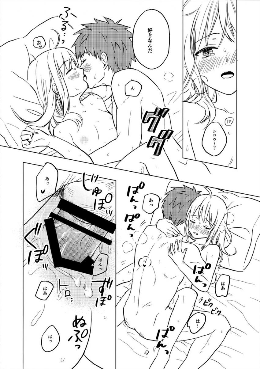 聖杯戦争が終わった世界で士郎と仲良く暮らすセイバー。イリヤが邪魔してなかなかセックスできない二人ははじめてのラブホテルへ。士剣純愛ラブラブセックス <> 031
