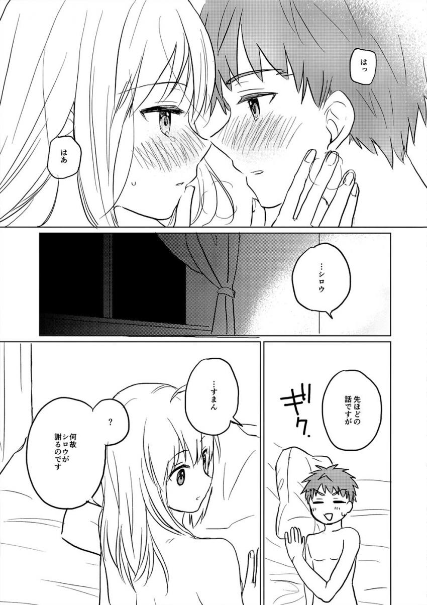 聖杯戦争が終わった世界で士郎と仲良く暮らすセイバー。イリヤが邪魔してなかなかセックスできない二人ははじめてのラブホテルへ。士剣純愛ラブラブセックス <> 034