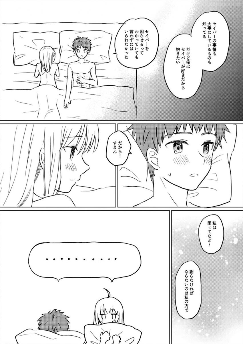 聖杯戦争が終わった世界で士郎と仲良く暮らすセイバー。イリヤが邪魔してなかなかセックスできない二人ははじめてのラブホテルへ。士剣純愛ラブラブセックス <> 035