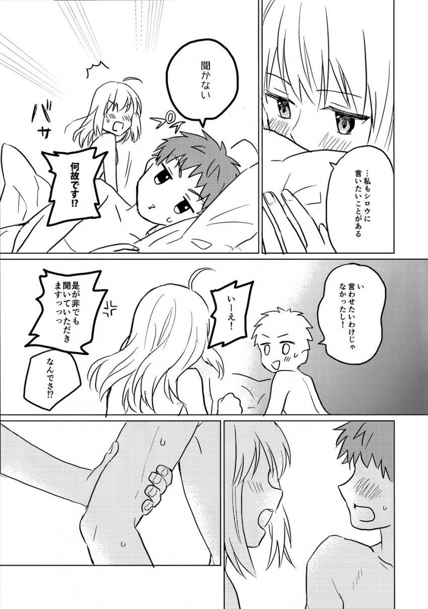 聖杯戦争が終わった世界で士郎と仲良く暮らすセイバー。イリヤが邪魔してなかなかセックスできない二人ははじめてのラブホテルへ。士剣純愛ラブラブセックス <> 036
