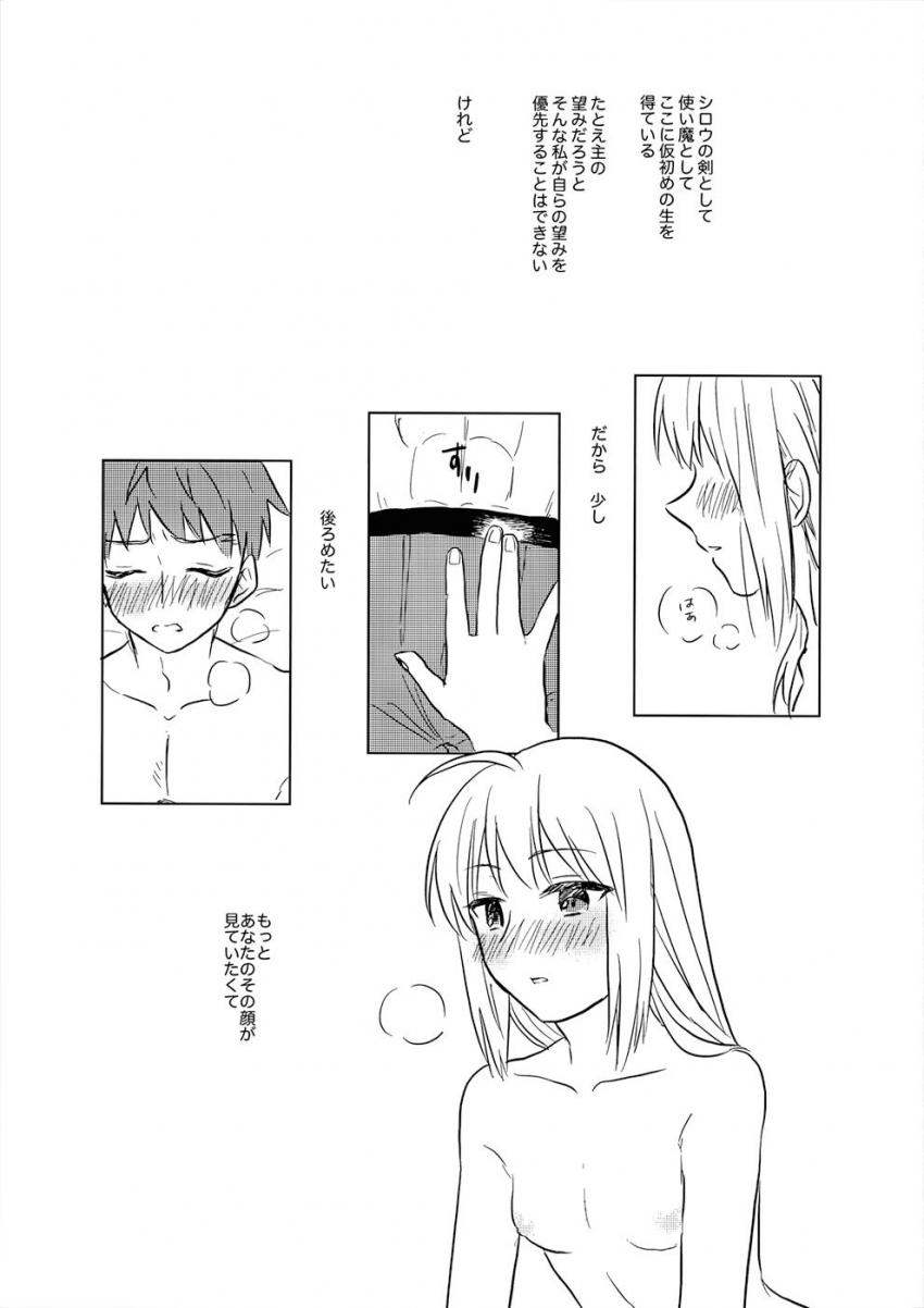聖杯戦争が終わった世界で士郎と仲良く暮らすセイバー。イリヤが邪魔してなかなかセックスできない二人ははじめてのラブホテルへ。士剣純愛ラブラブセックス <> 040