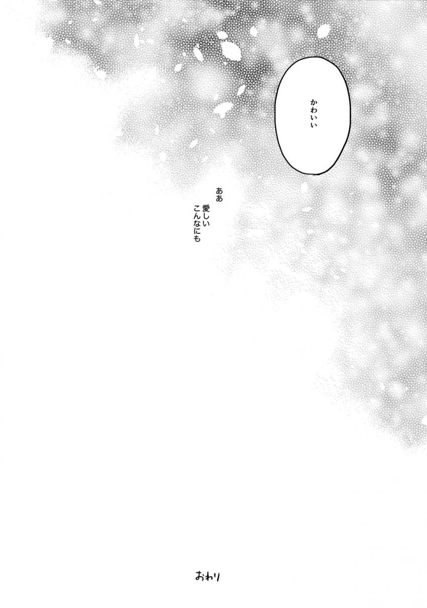 聖杯戦争が終わった世界で士郎と仲良く暮らすセイバー。イリヤが邪魔してなかなかセックスできない二人ははじめてのラブホテルへ。士剣純愛ラブラブセックス <> 041