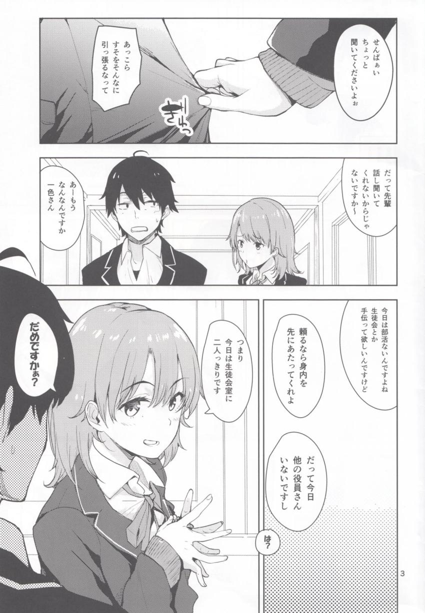 生意気後輩の一色いろはと付き合い始めた比企谷八幡。放課後二人きりになった生徒会室でイチャラブセックス！ゴムなしセックスでおまんこに生中出し！ <> 002