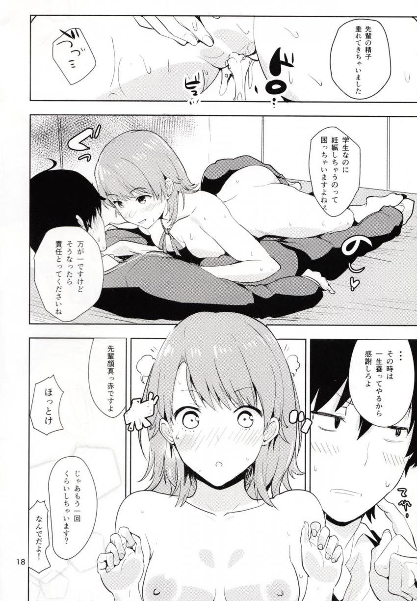 生意気後輩の一色いろはと付き合い始めた比企谷八幡。放課後二人きりになった生徒会室でイチャラブセックス！ゴムなしセックスでおまんこに生中出し！ <> 017