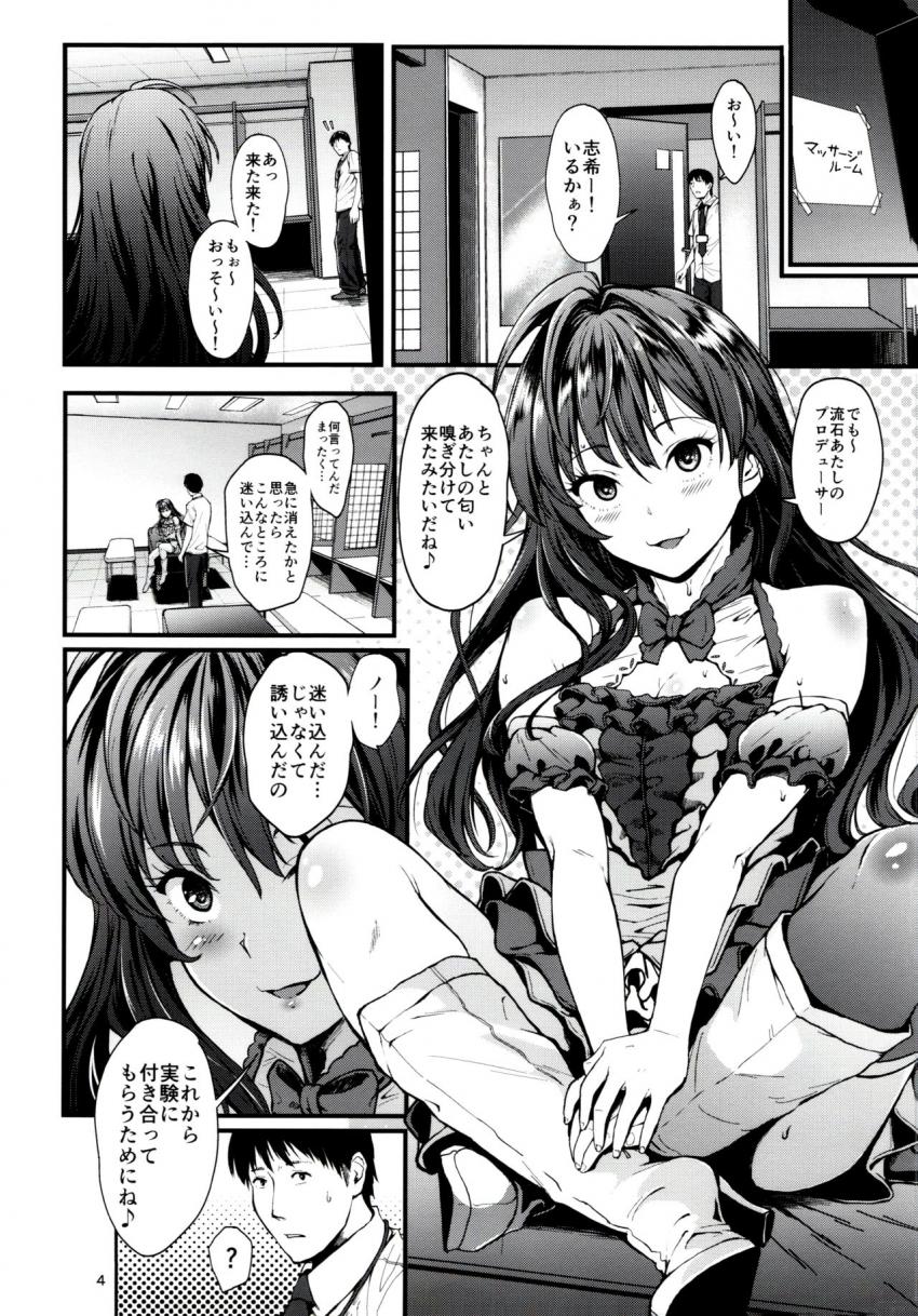 ライブ直後のいっぱい汗かいたむわむわ志希にゃんの蒸れた足を嗅ぎながら口マンコフェラ！お次は志希にゃんの処女アナルに無遠慮ピストンで直腸出し！ワキ汗舐めながら生中出し！ <> 003