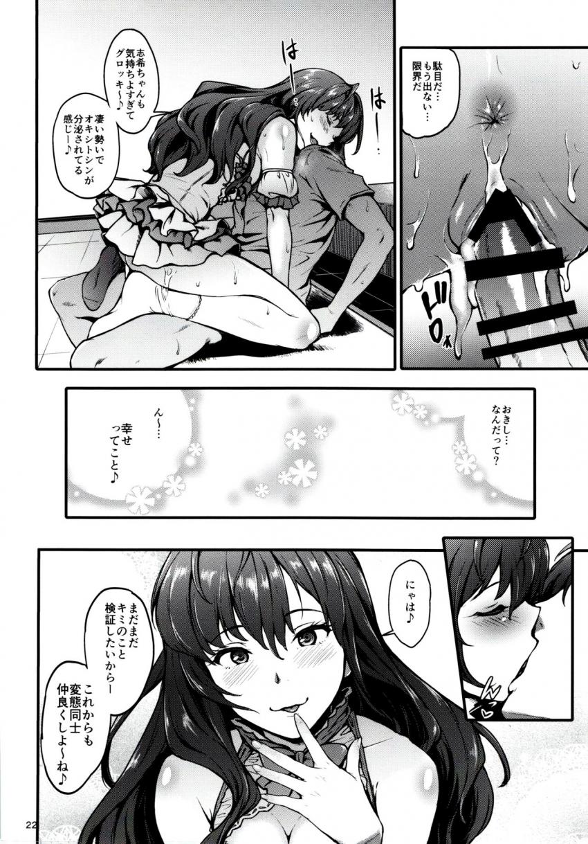 ライブ直後のいっぱい汗かいたむわむわ志希にゃんの蒸れた足を嗅ぎながら口マンコフェラ！お次は志希にゃんの処女アナルに無遠慮ピストンで直腸出し！ワキ汗舐めながら生中出し！ <> 021