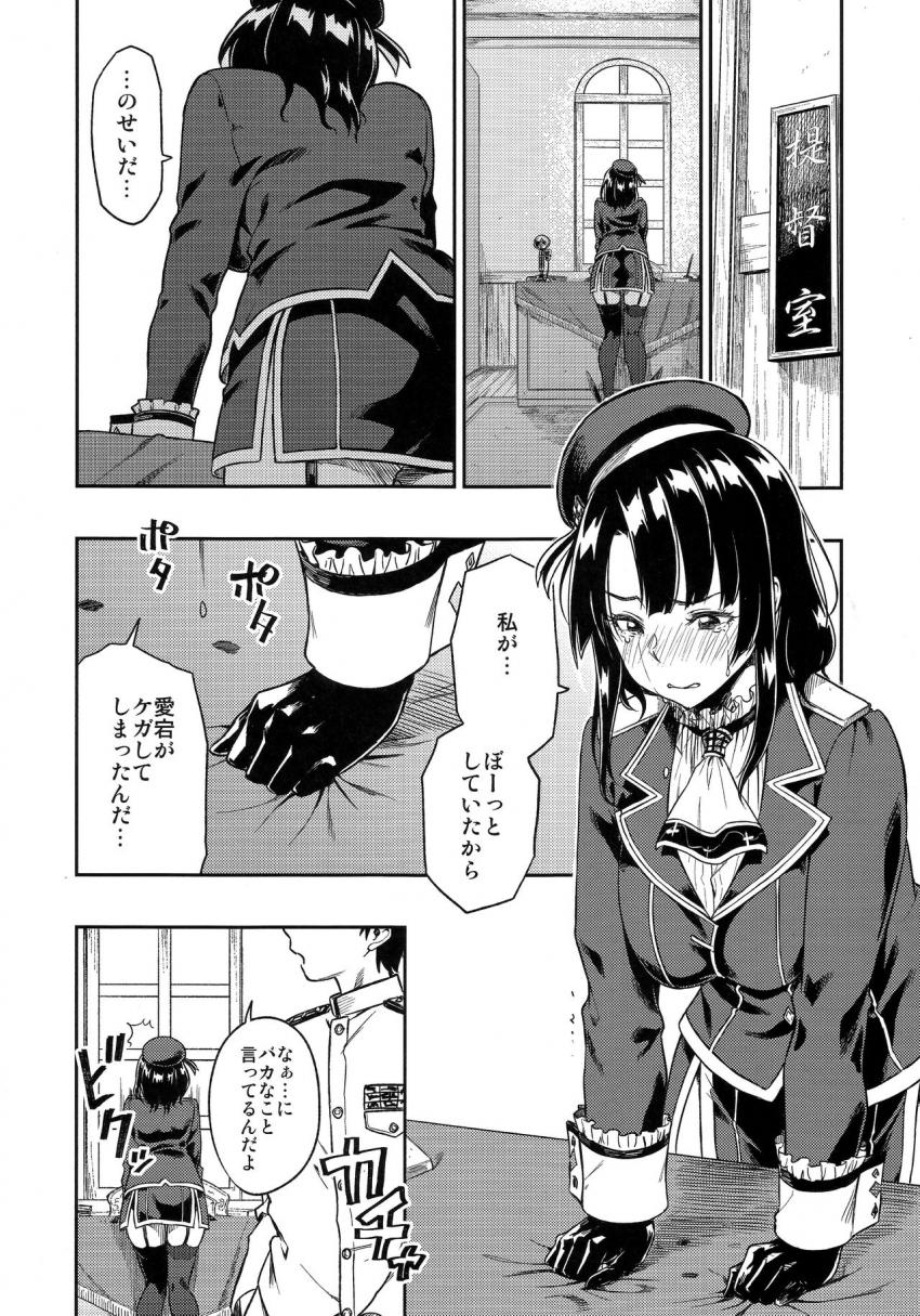 少年提督に好意を抱いていた高雄は愛宕のサポートもあり彼と初エッチをすることに。高雄のことも好きだと少年提督に告白された高雄は涙を流しながら喜ぶ！お互い相手への想いを叫びながらの中出しセックス！ <> 009
