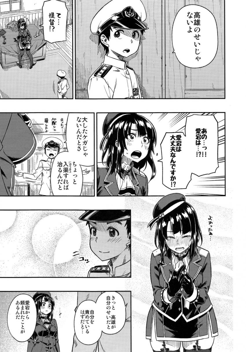 少年提督に好意を抱いていた高雄は愛宕のサポートもあり彼と初エッチをすることに。高雄のことも好きだと少年提督に告白された高雄は涙を流しながら喜ぶ！お互い相手への想いを叫びながらの中出しセックス！ <> 010