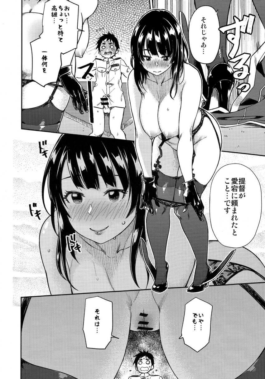 少年提督に好意を抱いていた高雄は愛宕のサポートもあり彼と初エッチをすることに。高雄のことも好きだと少年提督に告白された高雄は涙を流しながら喜ぶ！お互い相手への想いを叫びながらの中出しセックス！ <> 017