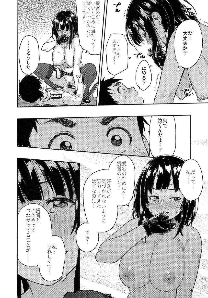 少年提督に好意を抱いていた高雄は愛宕のサポートもあり彼と初エッチをすることに。高雄のことも好きだと少年提督に告白された高雄は涙を流しながら喜ぶ！お互い相手への想いを叫びながらの中出しセックス！ <> 025
