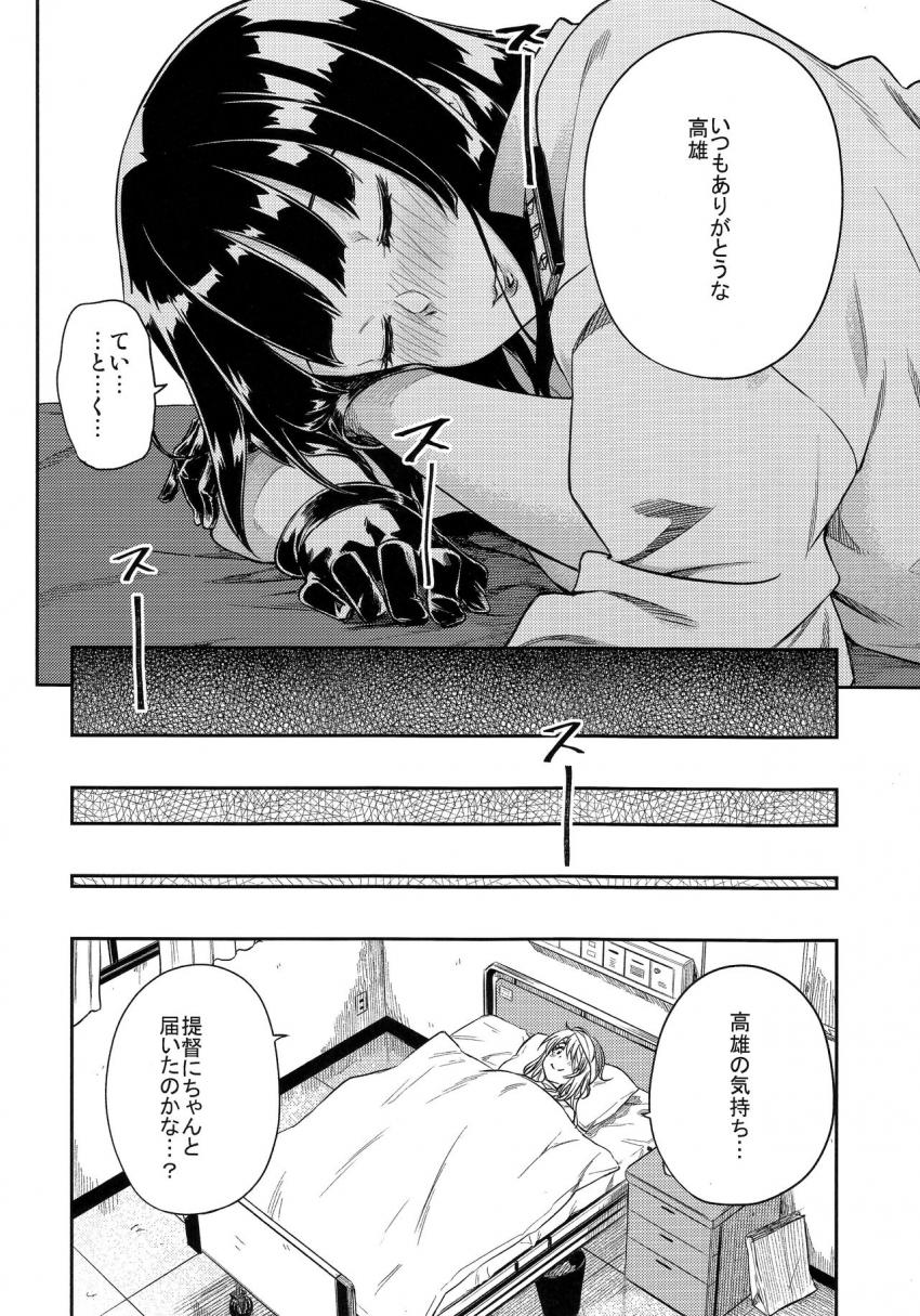 少年提督に好意を抱いていた高雄は愛宕のサポートもあり彼と初エッチをすることに。高雄のことも好きだと少年提督に告白された高雄は涙を流しながら喜ぶ！お互い相手への想いを叫びながらの中出しセックス！ <> 037