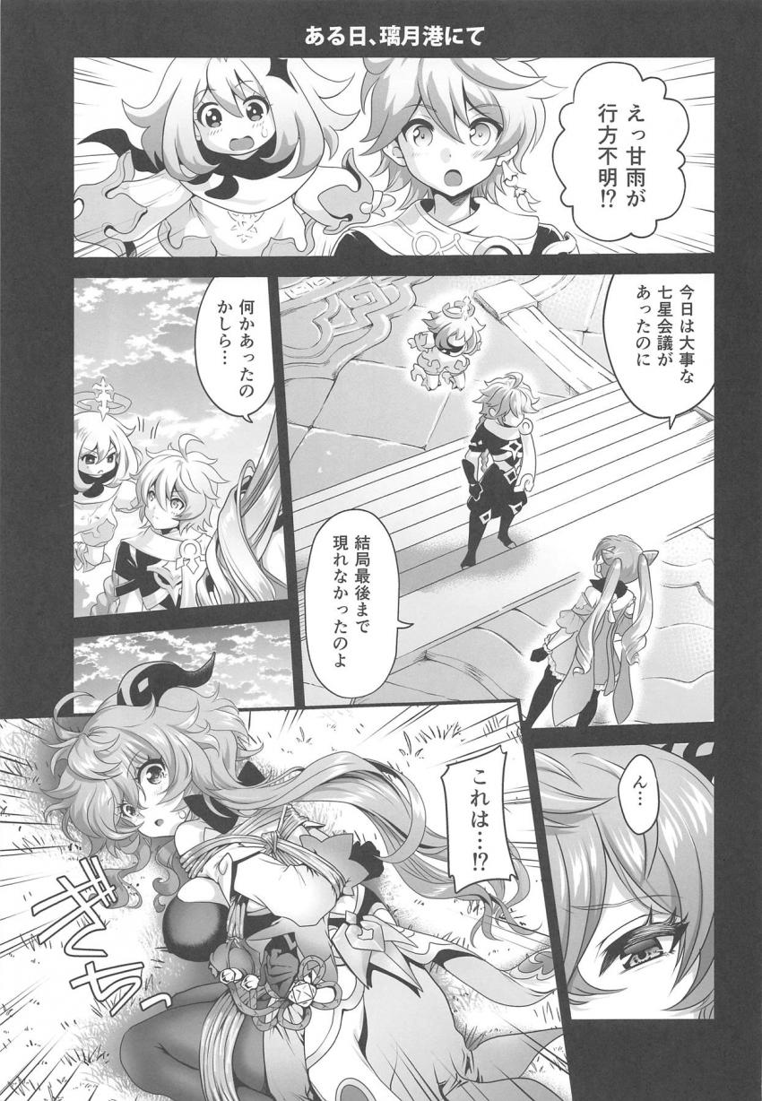 媚薬注射されてしまった甘雨。発情した彼女の相手をすることになり陽が昇るまで続く情熱的な中出し交尾！ <> 004