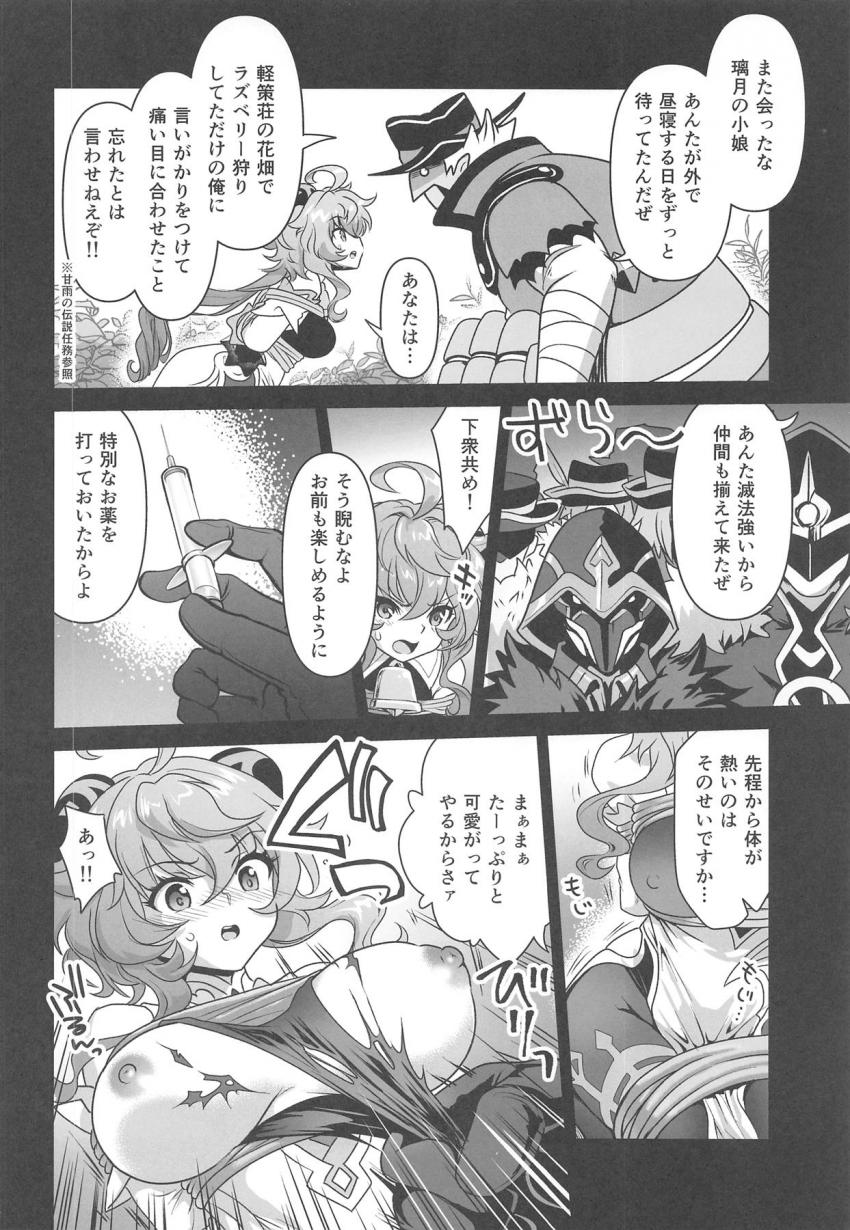 媚薬注射されてしまった甘雨。発情した彼女の相手をすることになり陽が昇るまで続く情熱的な中出し交尾！ <> 005