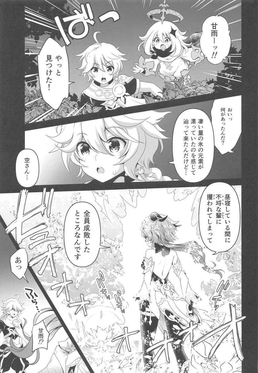 媚薬注射されてしまった甘雨。発情した彼女の相手をすることになり陽が昇るまで続く情熱的な中出し交尾！ <> 006