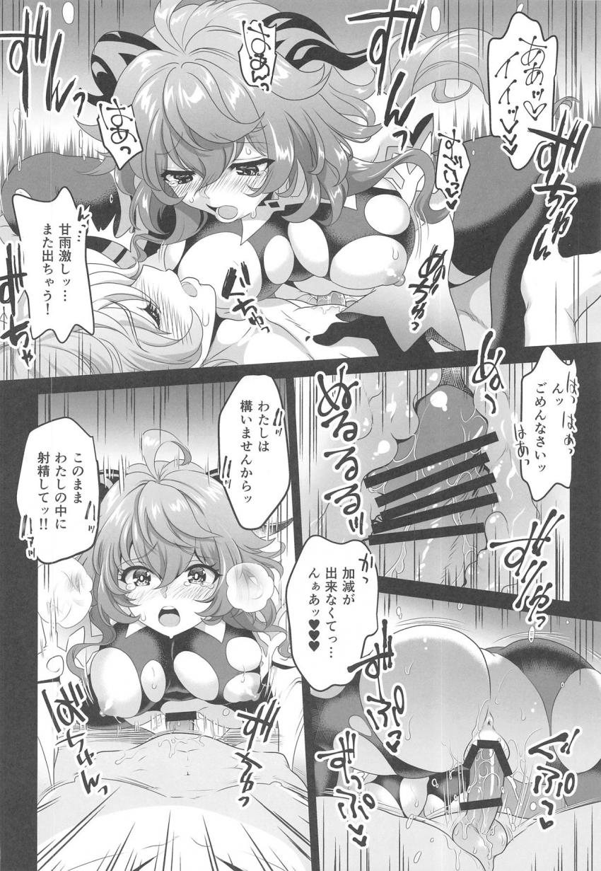 媚薬注射されてしまった甘雨。発情した彼女の相手をすることになり陽が昇るまで続く情熱的な中出し交尾！ <> 011