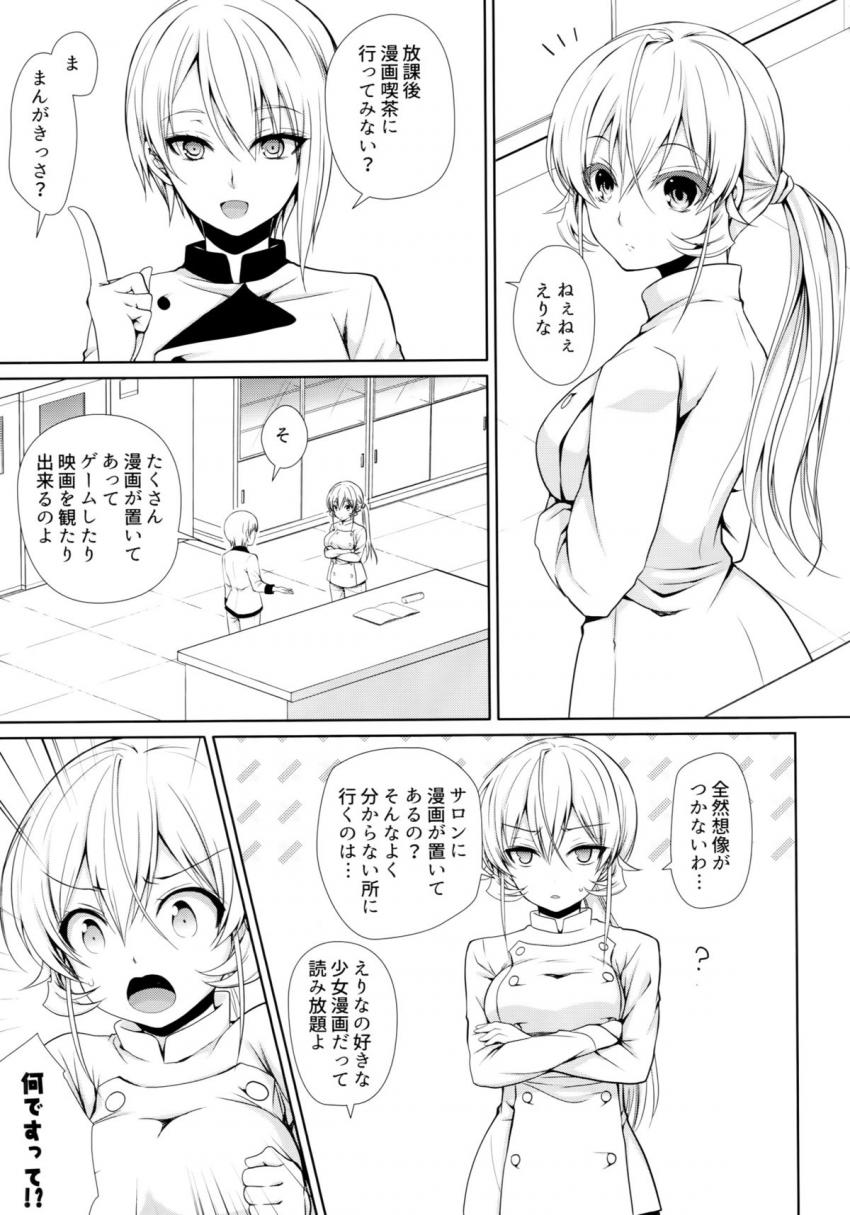 お嬢様なえりな様がはじめての電車乗車体験。満員電車に押し込まれ痴漢オジサンに処女マンコ犯されちゃう！ <> 004