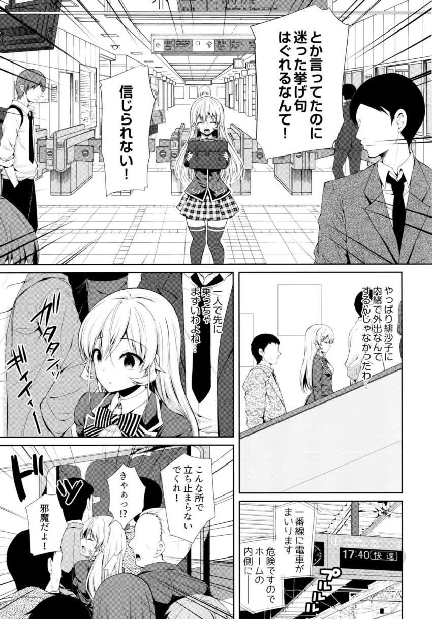 お嬢様なえりな様がはじめての電車乗車体験。満員電車に押し込まれ痴漢オジサンに処女マンコ犯されちゃう！ <> 006