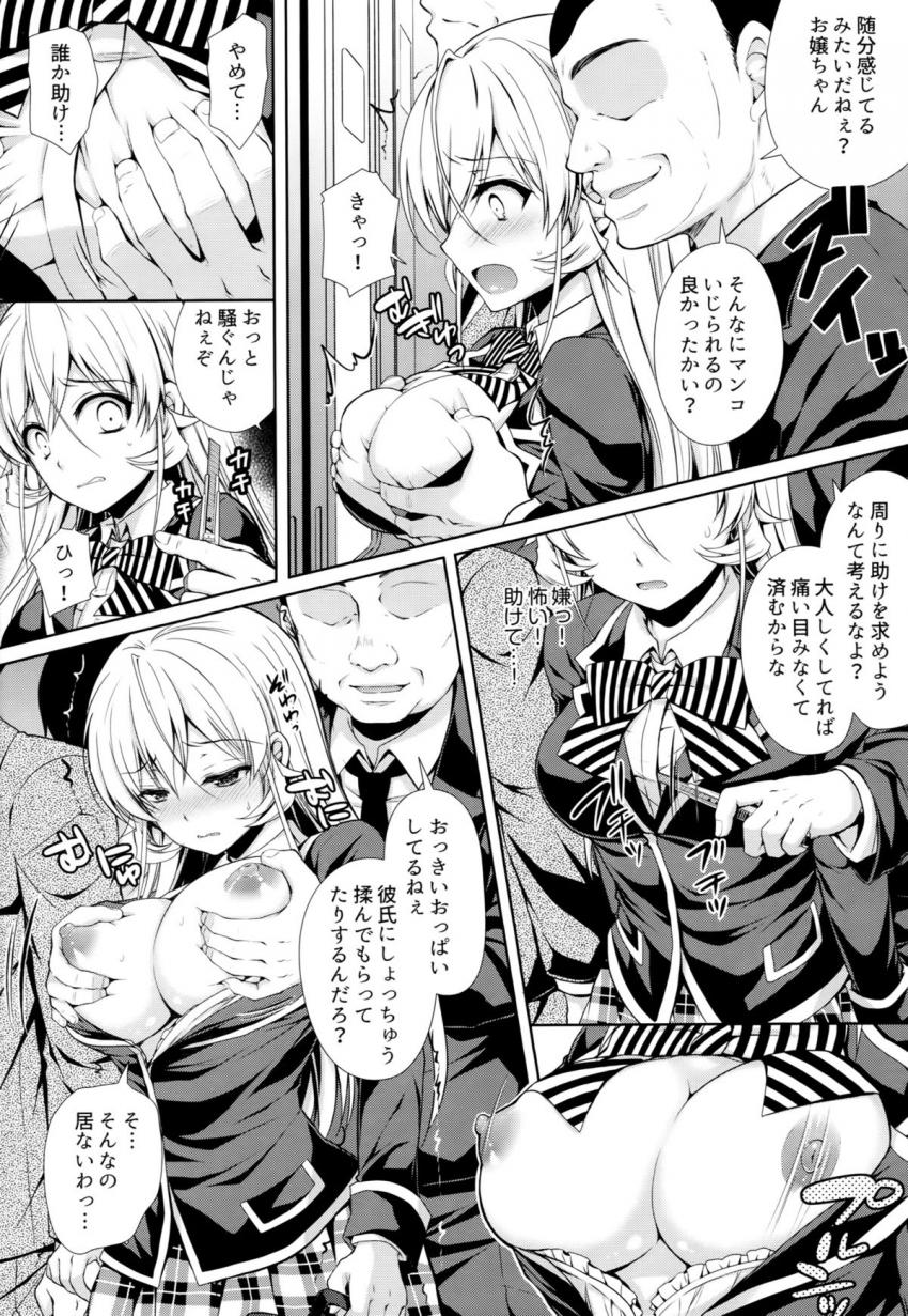 お嬢様なえりな様がはじめての電車乗車体験。満員電車に押し込まれ痴漢オジサンに処女マンコ犯されちゃう！ <> 011
