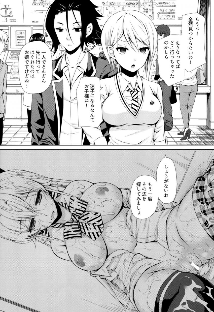 お嬢様なえりな様がはじめての電車乗車体験。満員電車に押し込まれ痴漢オジサンに処女マンコ犯されちゃう！ <> 023