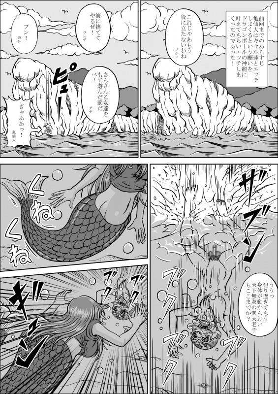 海で溺れたところを人魚さんに助けてもらい仙豆も食べて大復活した亀仙人！命の恩人に俺の一発をぶち込んじゃう！ <> 007