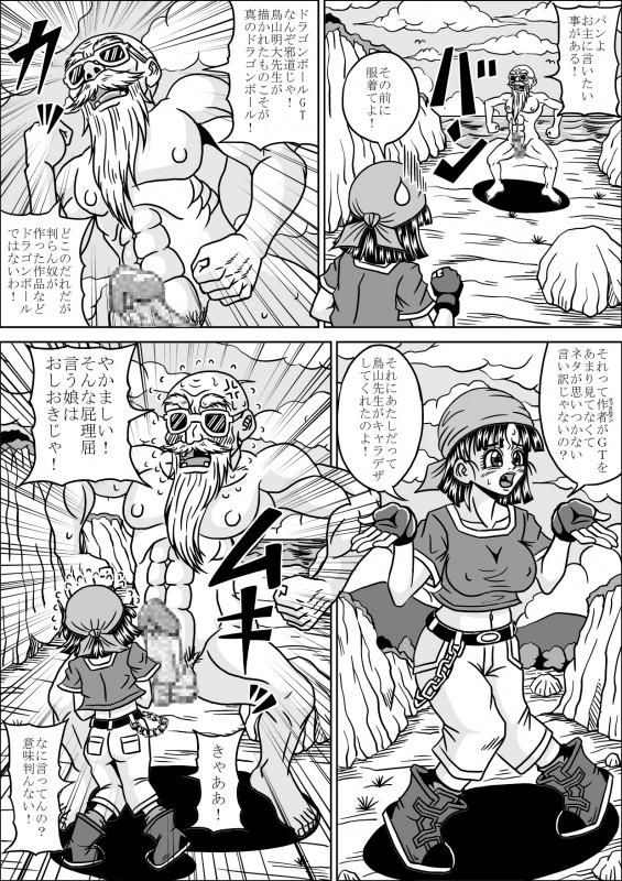 海で溺れたところを人魚さんに助けてもらい仙豆も食べて大復活した亀仙人！命の恩人に俺の一発をぶち込んじゃう！ <> 025