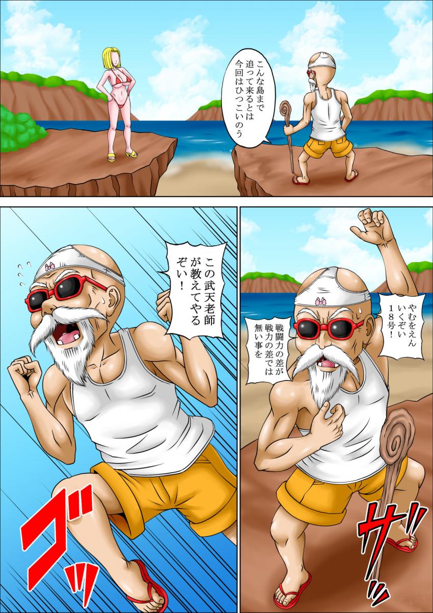 下着泥が18号にバレて詰められる亀仙人。無尽蔵の性欲を持つ痴女妻18号に押し倒され逆レイプでザーメン搾られる！途中で旦那のクリリンも参戦しビッチギャルモードの18号と3Pセックスしちゃう！ <> 003
